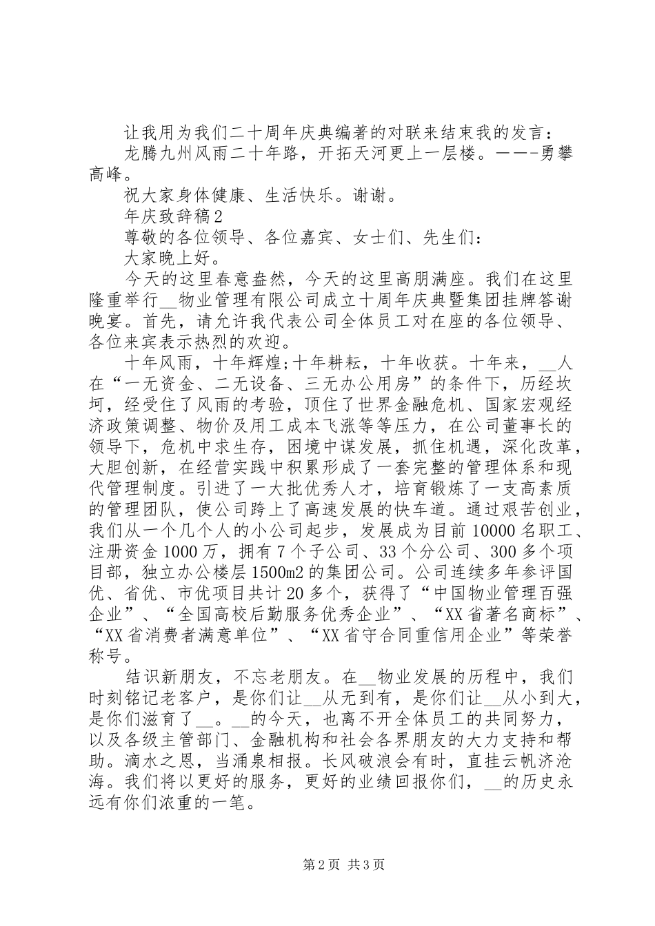 年庆演讲致辞稿多篇_第2页