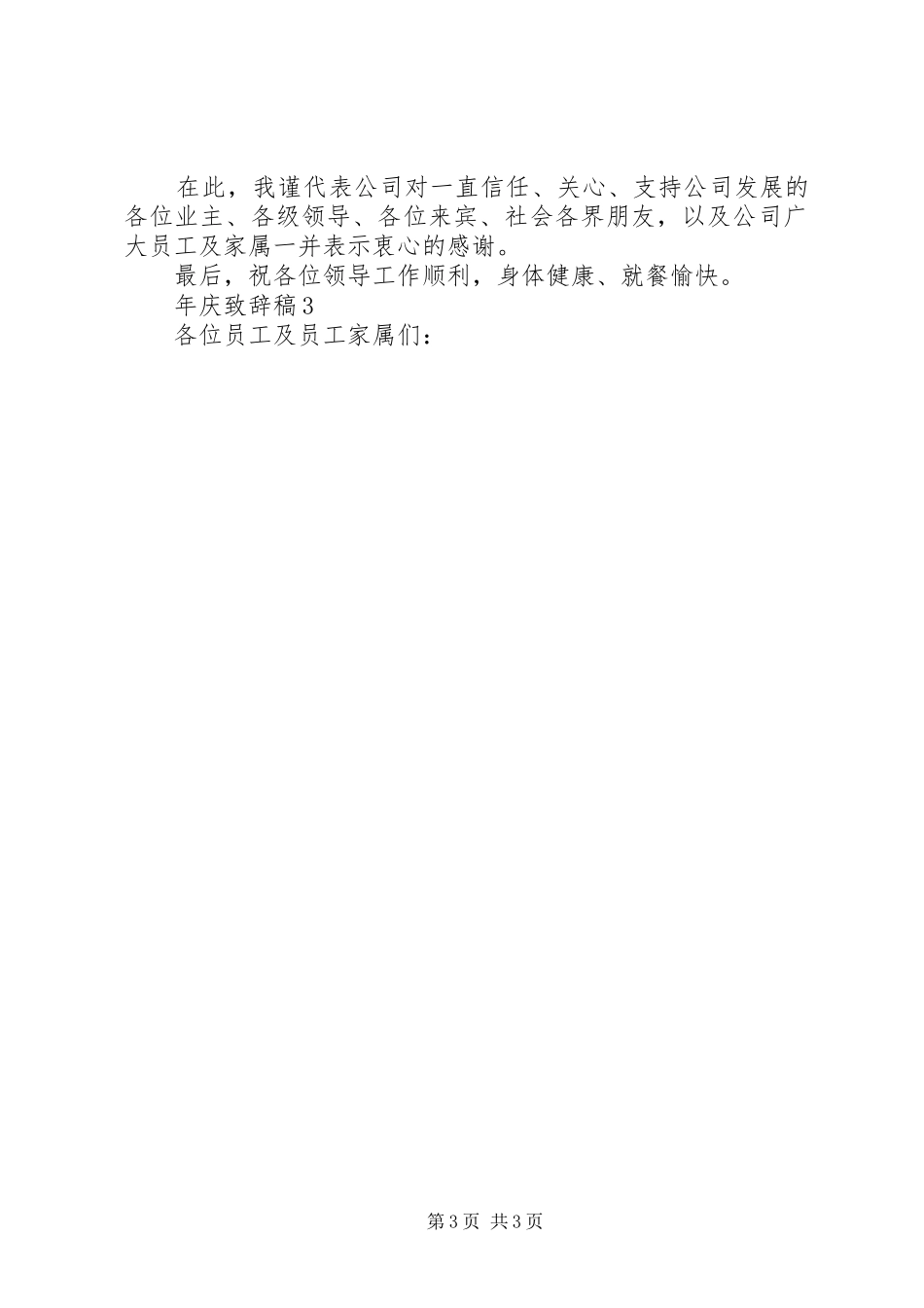 年庆演讲致辞稿多篇_第3页