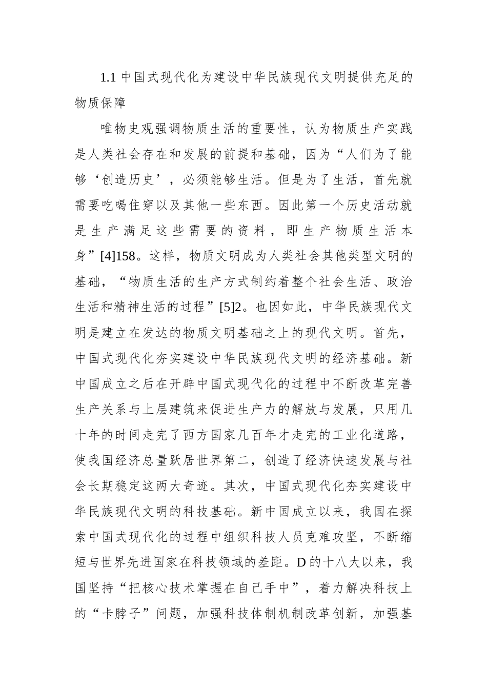 建设中华民族现代文明的时代逻辑_第3页