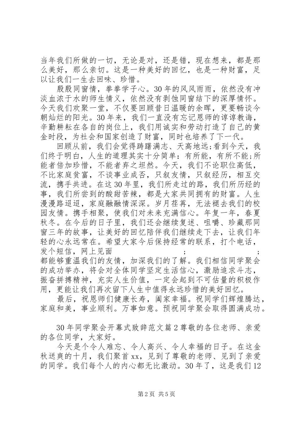 XX年同学聚会开幕式演讲致辞范文_第2页