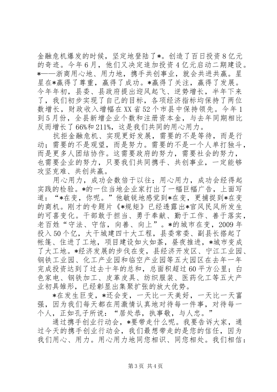 商业携手共创事业行动会上的演讲致辞_第3页