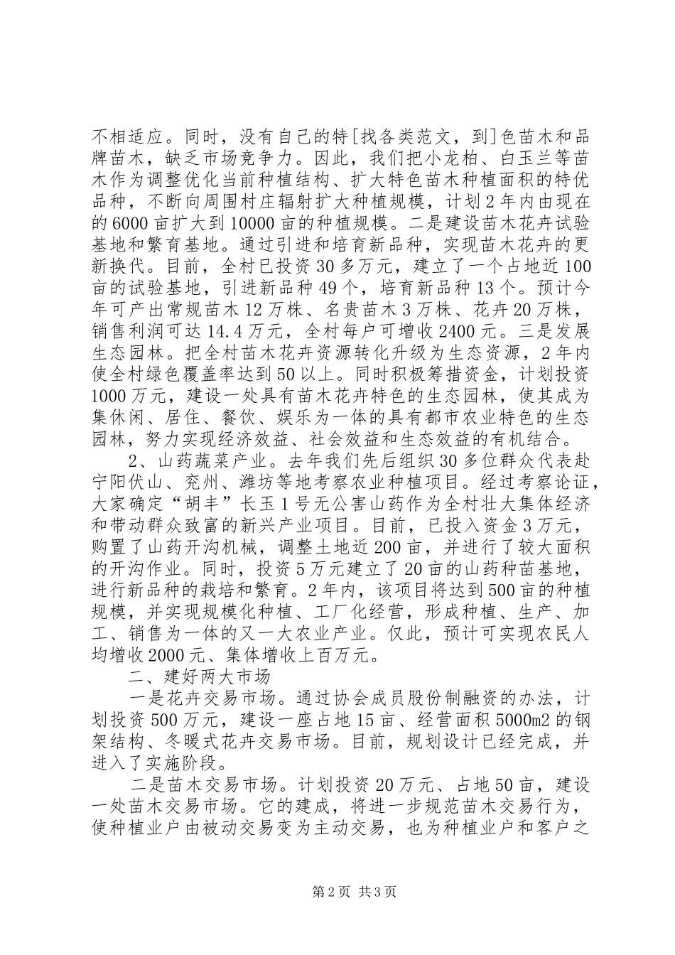 村委会主任建设社会主义新农村表态发言稿_第2页