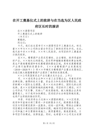 在开工奠基仪式上的致辞演讲范文与在当选为区人民政府区长时的演讲