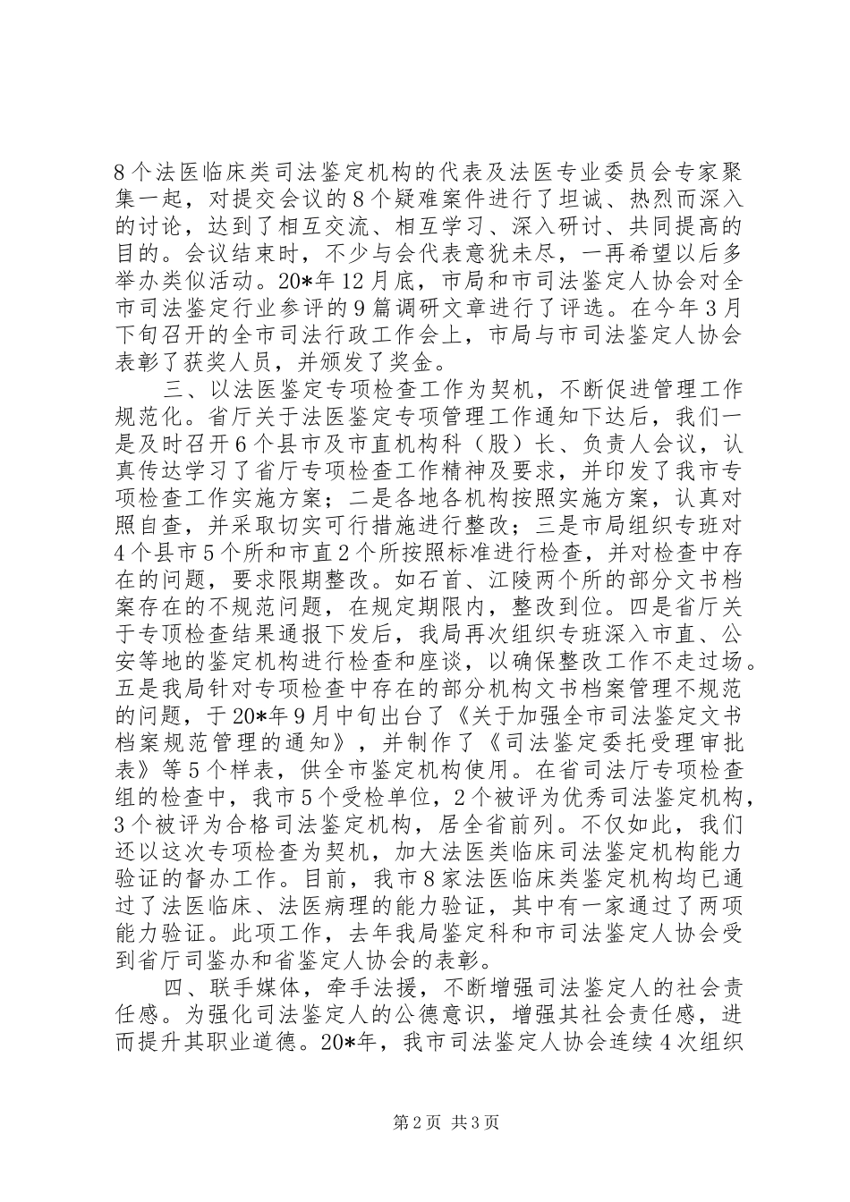 市司法鉴定管理工作会发言稿_第2页