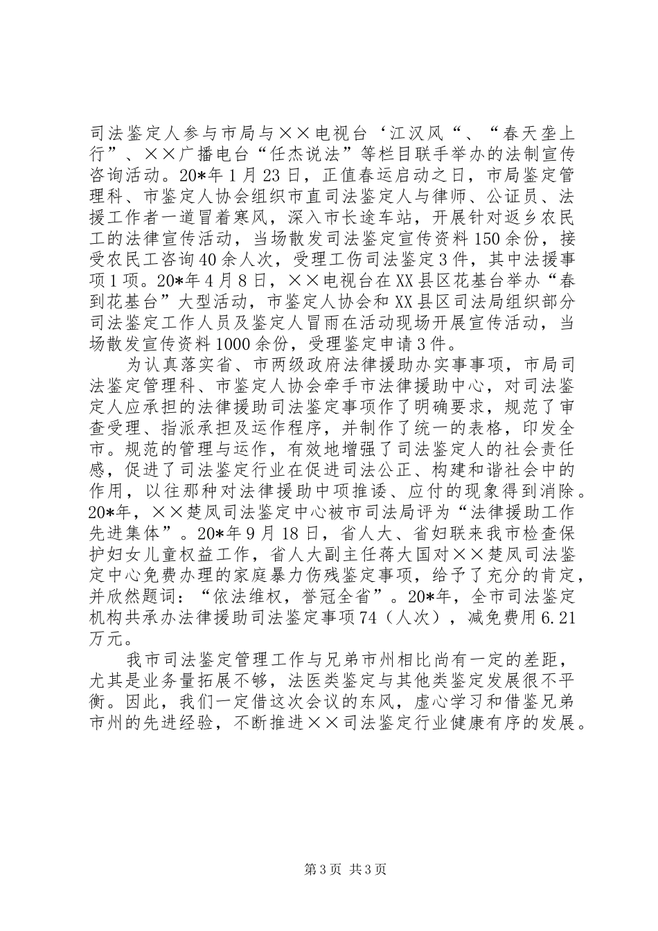 市司法鉴定管理工作会发言稿_第3页