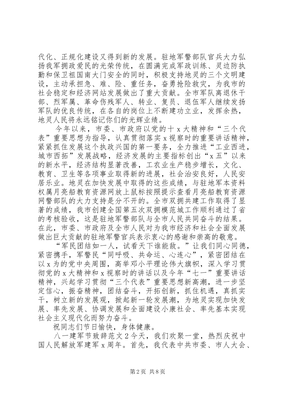 八一建军节演讲致辞_第2页