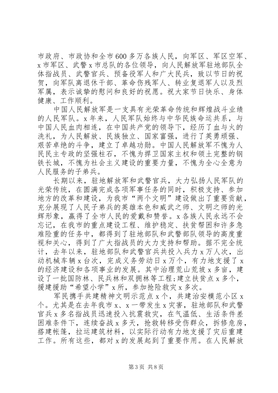 八一建军节演讲致辞_第3页