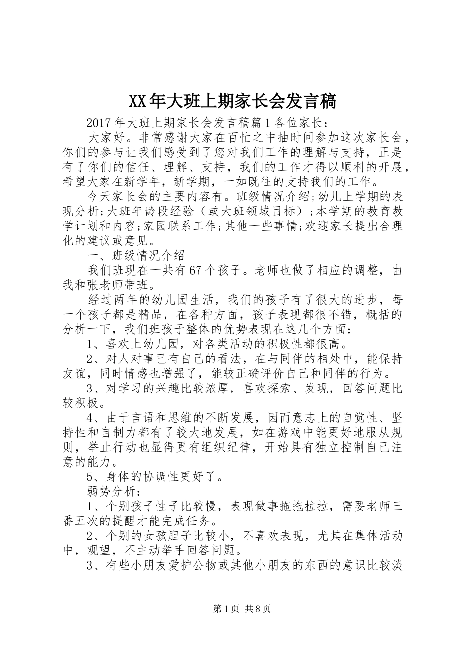 XX年大班上期家长会发言_第1页