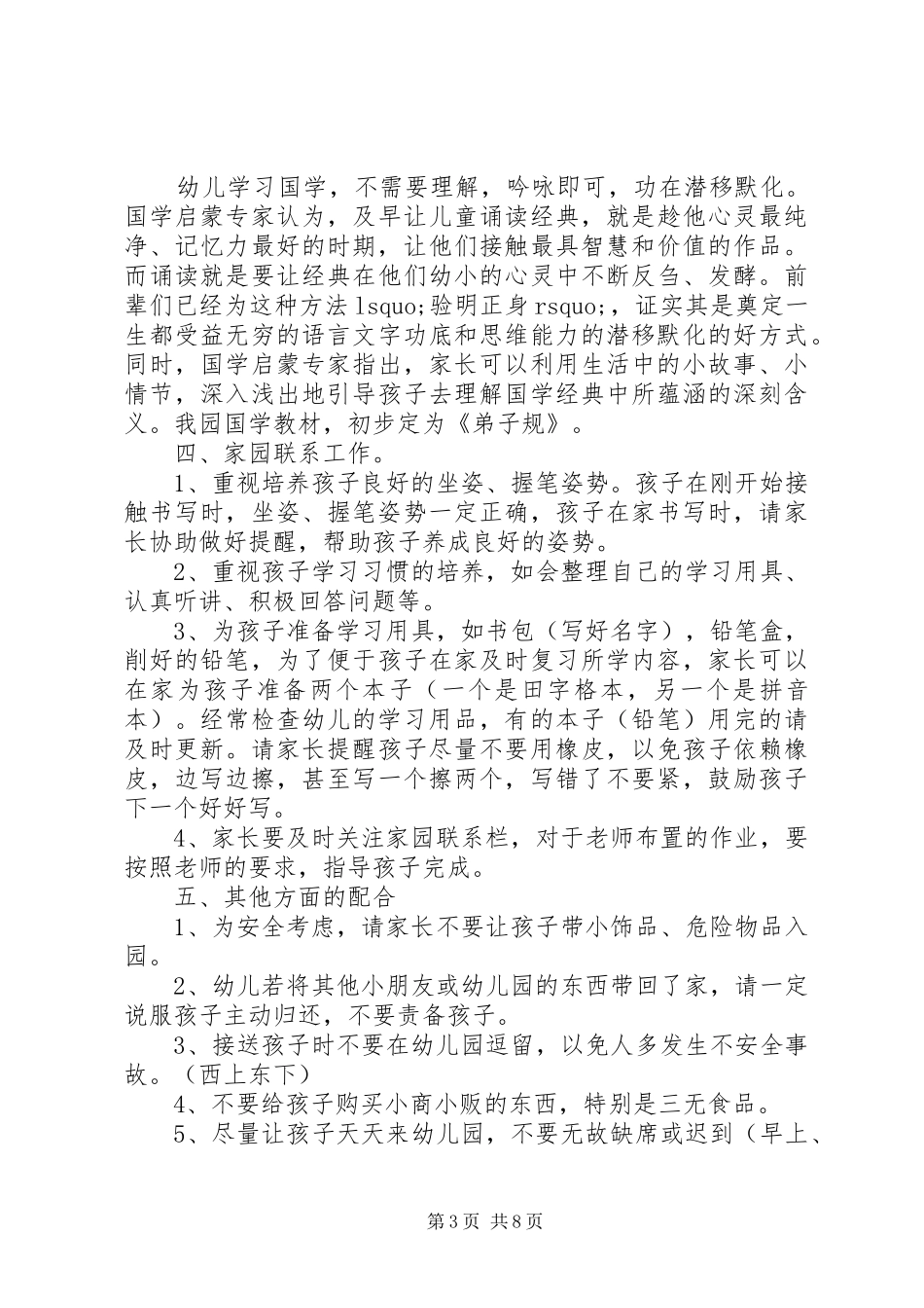 XX年大班上期家长会发言_第3页