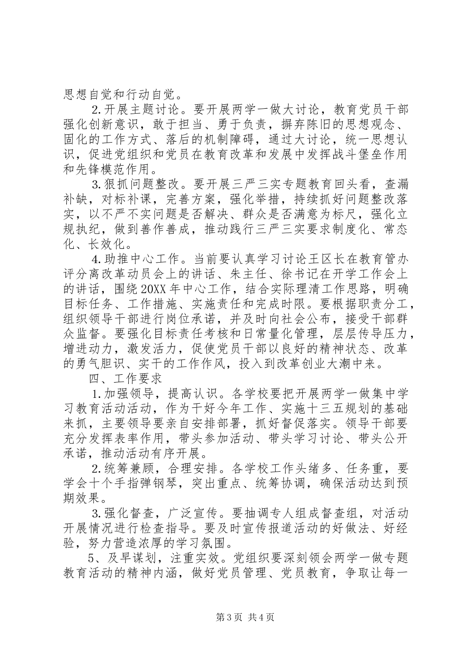 “两学一做”专题讨论发言材料提纲范文_第3页