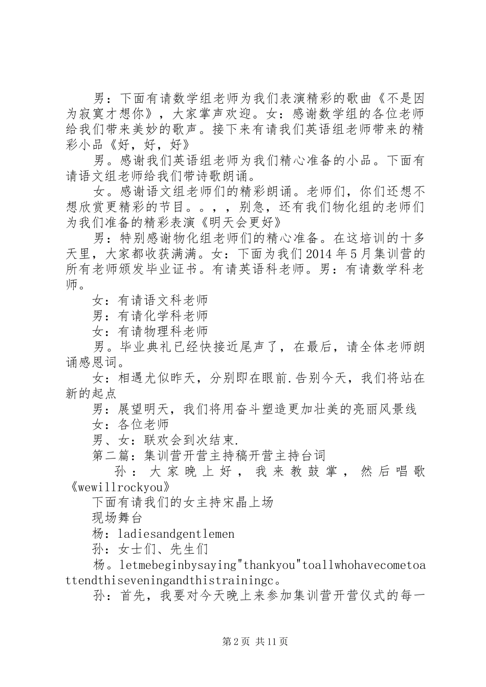 20XX年5集训营主持词2_1_第2页