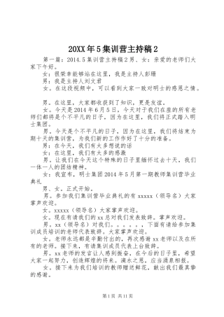 20XX年5集训营主持词2_1