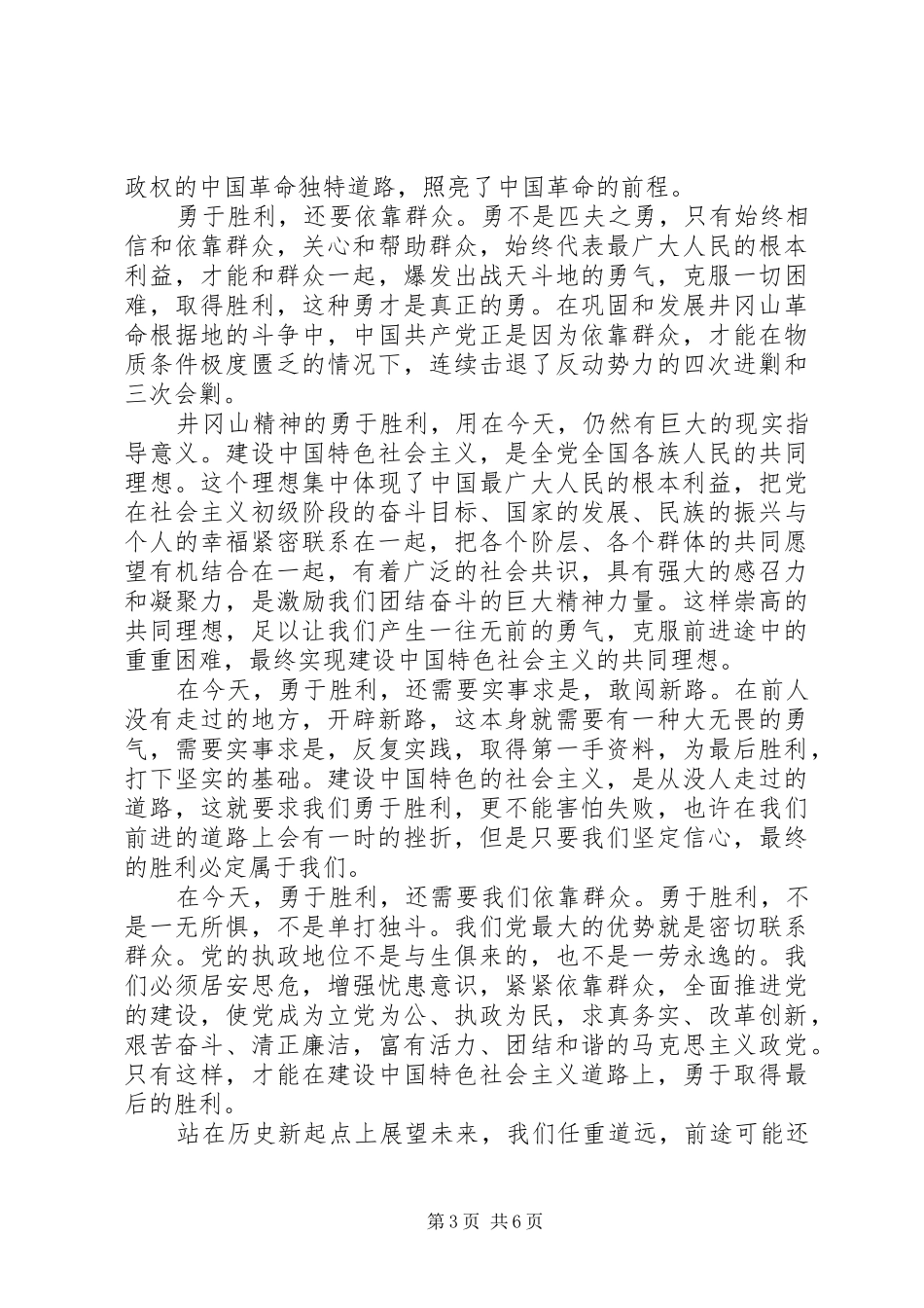 关于依靠群众求胜利发言范文_第3页