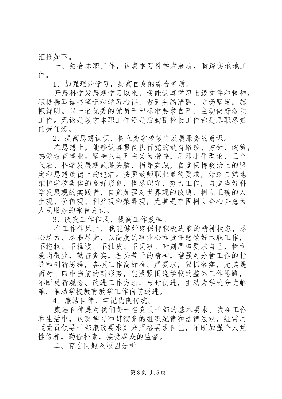 党员批评与自我批评发言材料提纲两篇_第3页