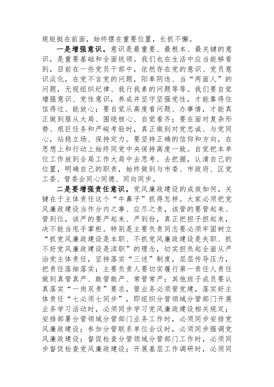 在财政局2024年党风廉政建设推进会上的讲话稿_第3页