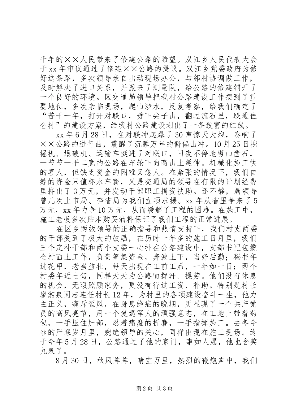 庆祝某村公路胜利竣工演讲致辞范文_第2页