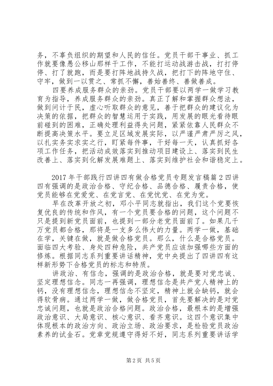 XX年干部践行四讲四有做合格党员专题发言_第2页