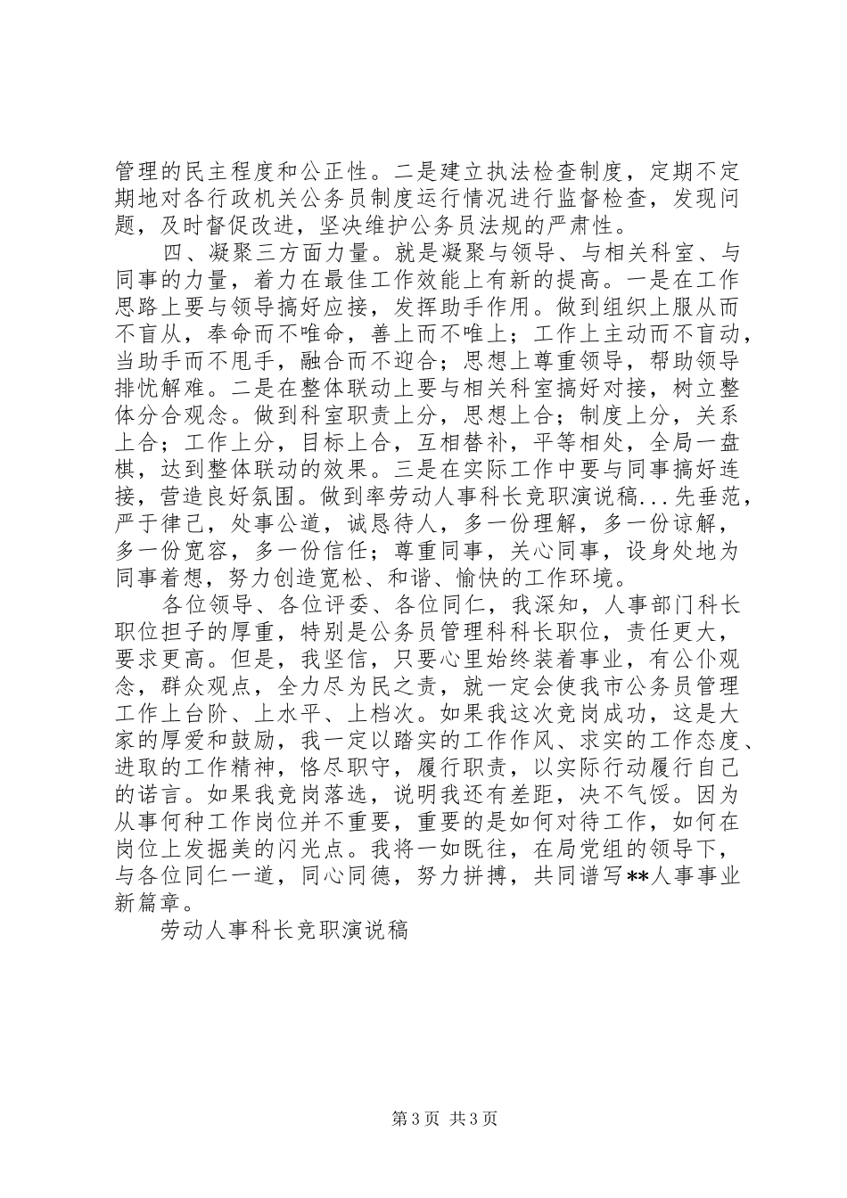劳动人事科长竞职演说 (2)_第3页
