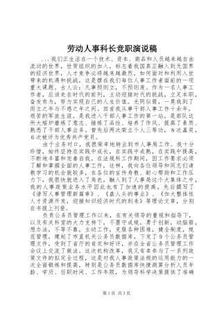 劳动人事科长竞职演说 (2)