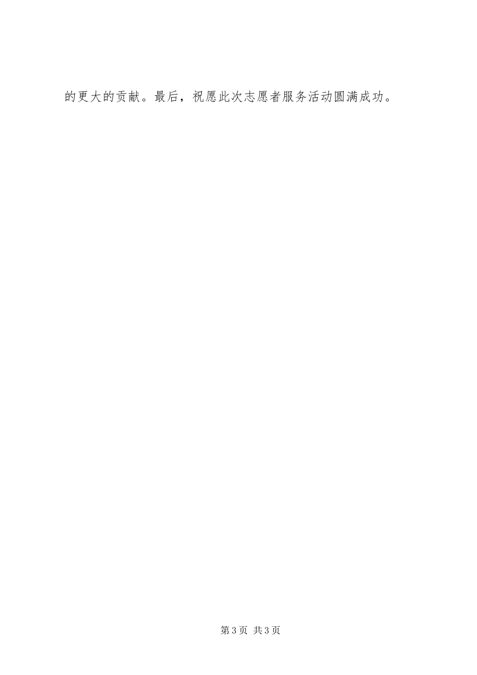 学雷锋日志愿者服务活动启动仪式发言稿范文_第3页