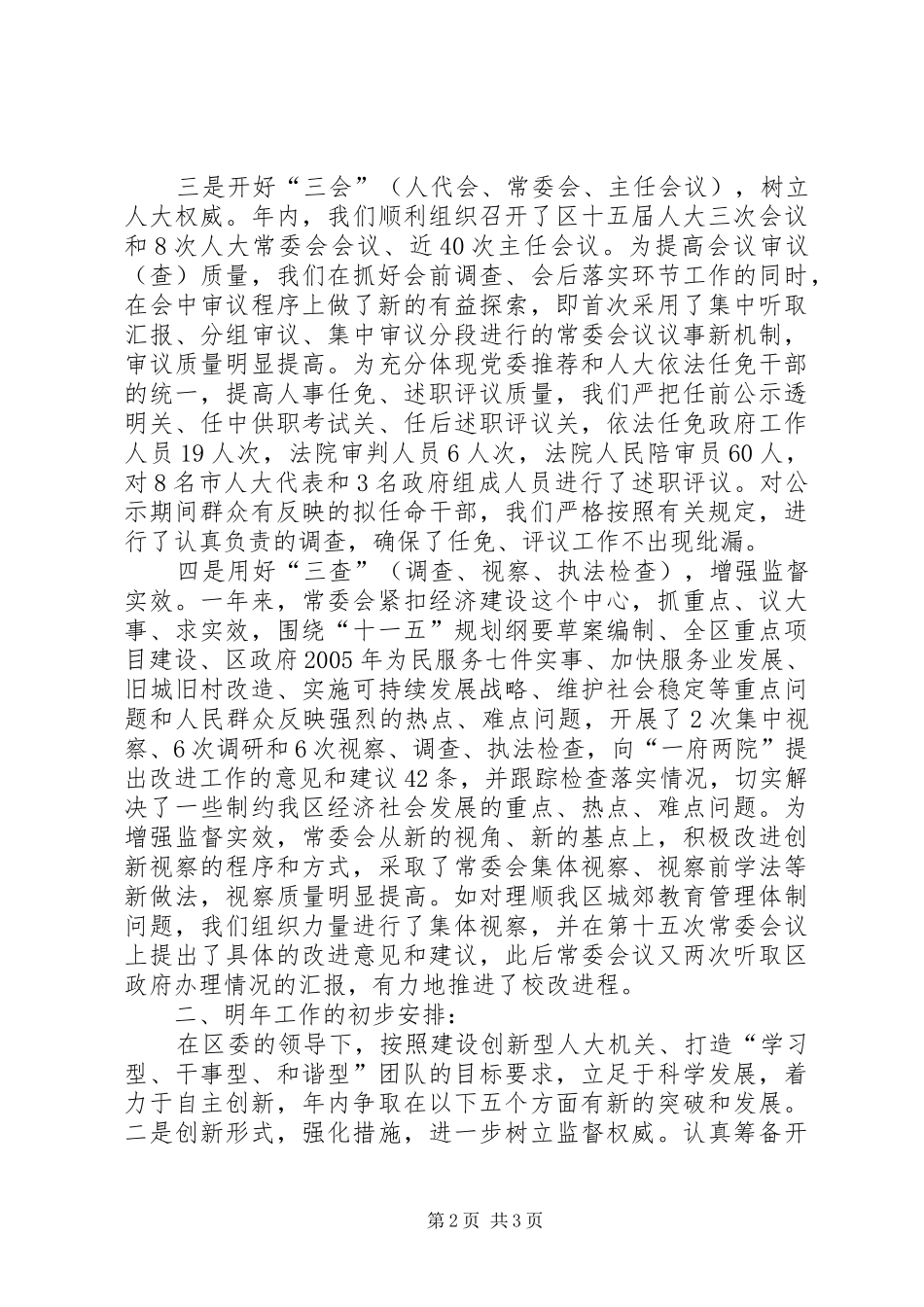 101.在全县党政领导务虚会上的发言材料提纲20XX年1127_第2页