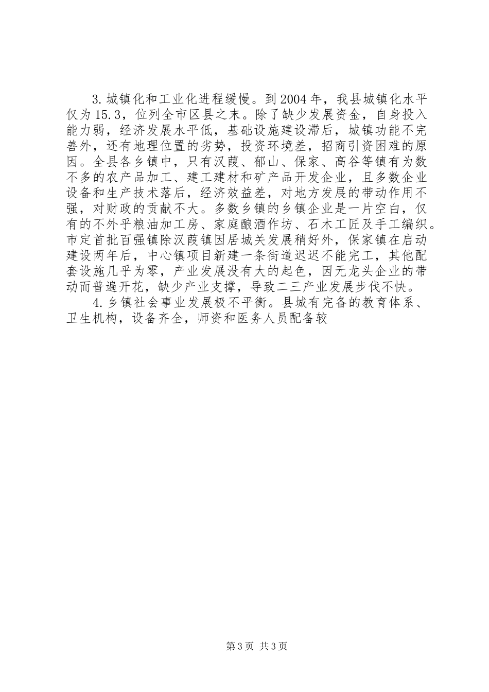 在山峡库区生态经济区乡镇工作调研座谈会上的发言稿_第3页