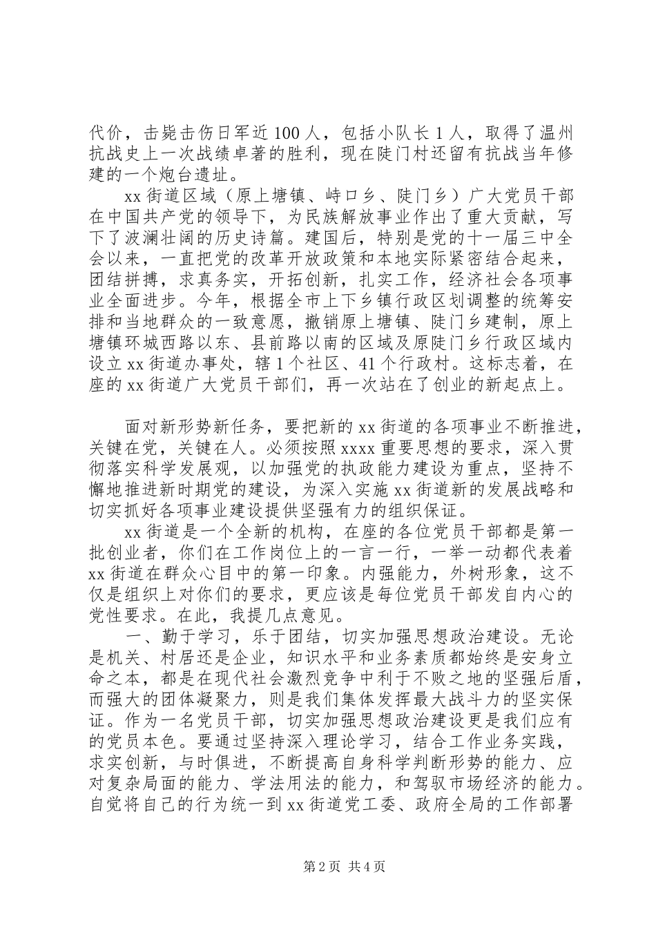 201X年七一建党节领导演讲致辞_第2页