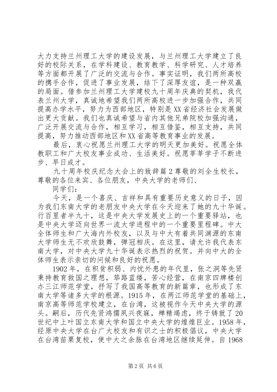 九十周年校庆纪念大会上的演讲致辞_第2页