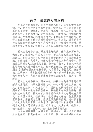 两学一做表态发言材料致辞