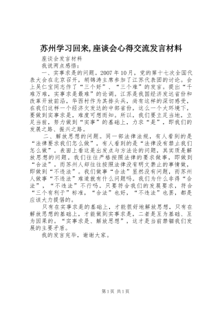 苏州学习回来,座谈会心得交流发言材料提纲_1
