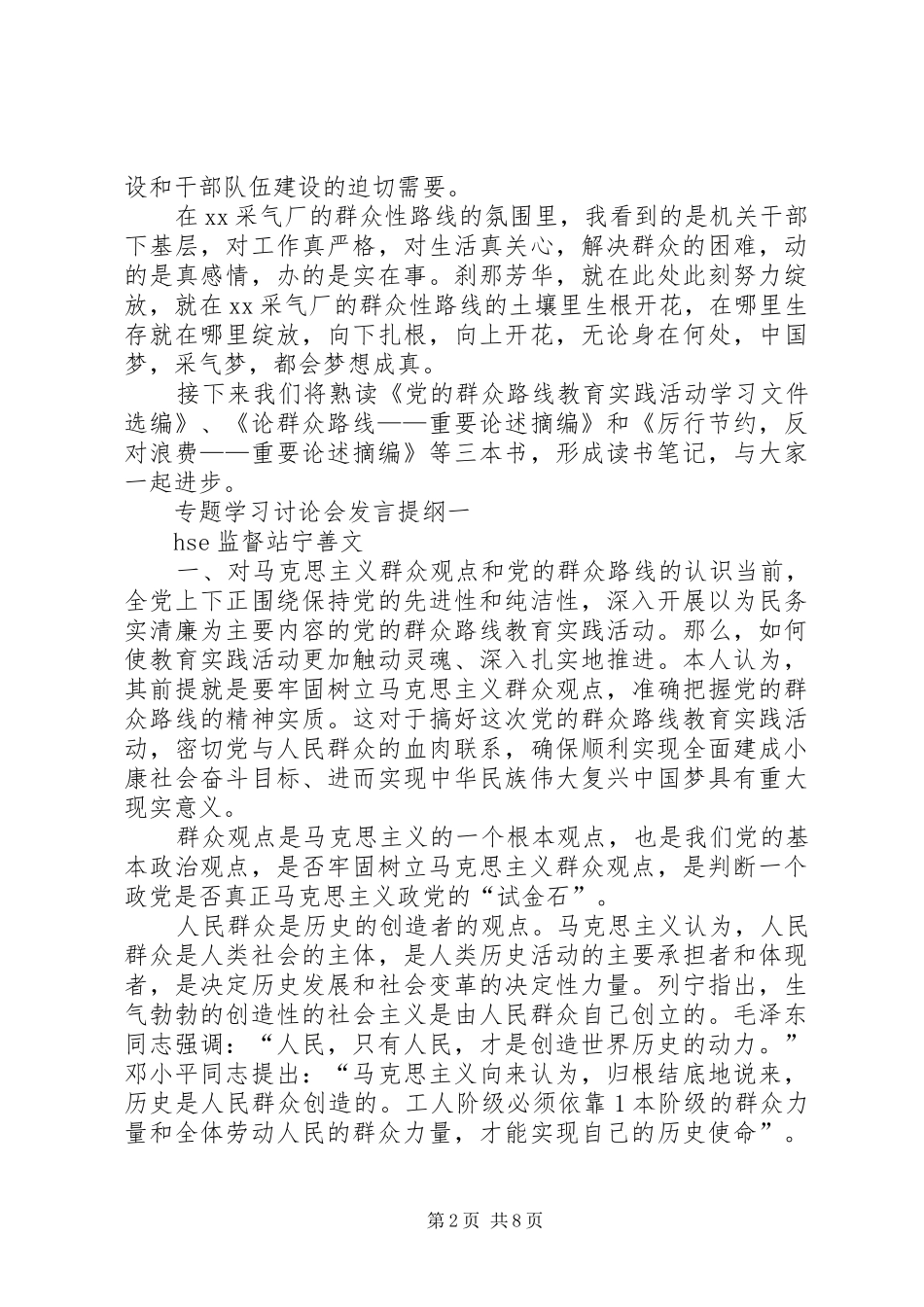 学习讨论会发言材料提纲_第2页