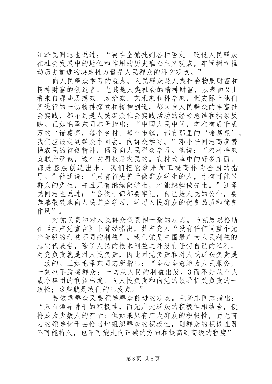 学习讨论会发言材料提纲_第3页