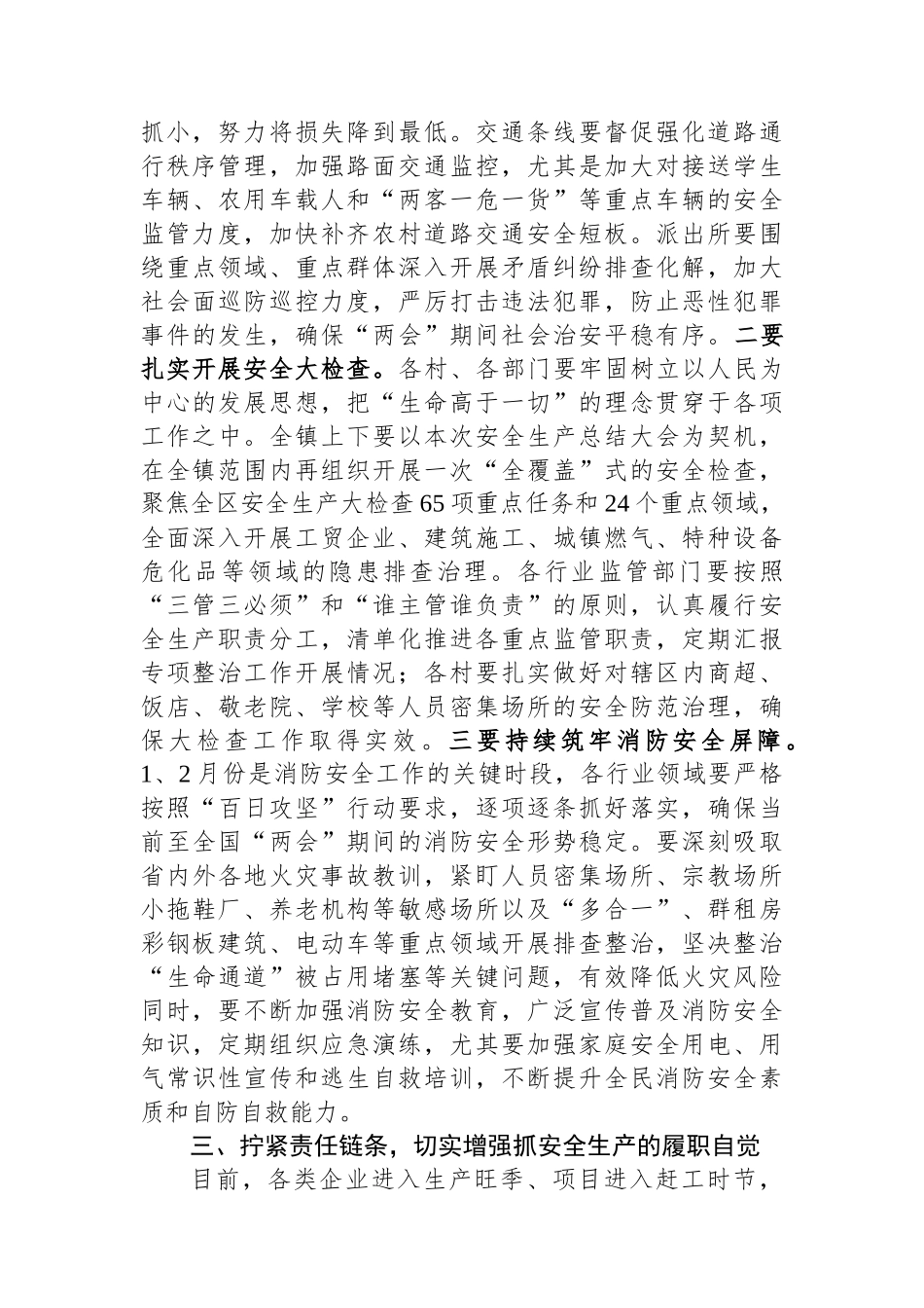 在镇安委会第一次全体人员大会上的讲话_第2页