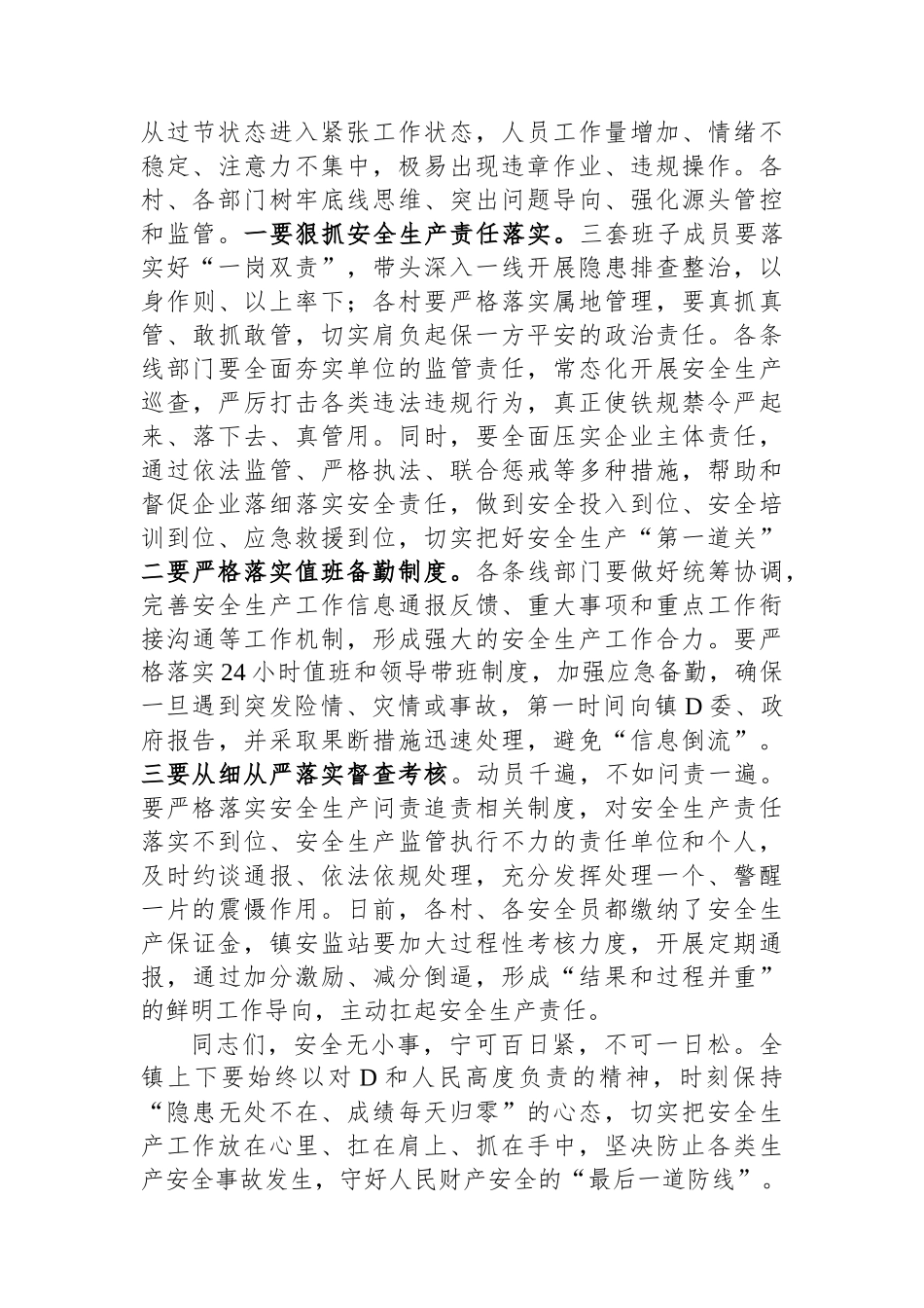 在镇安委会第一次全体人员大会上的讲话_第3页