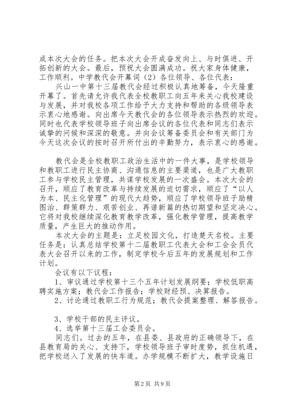 中学教代会主持词_第2页