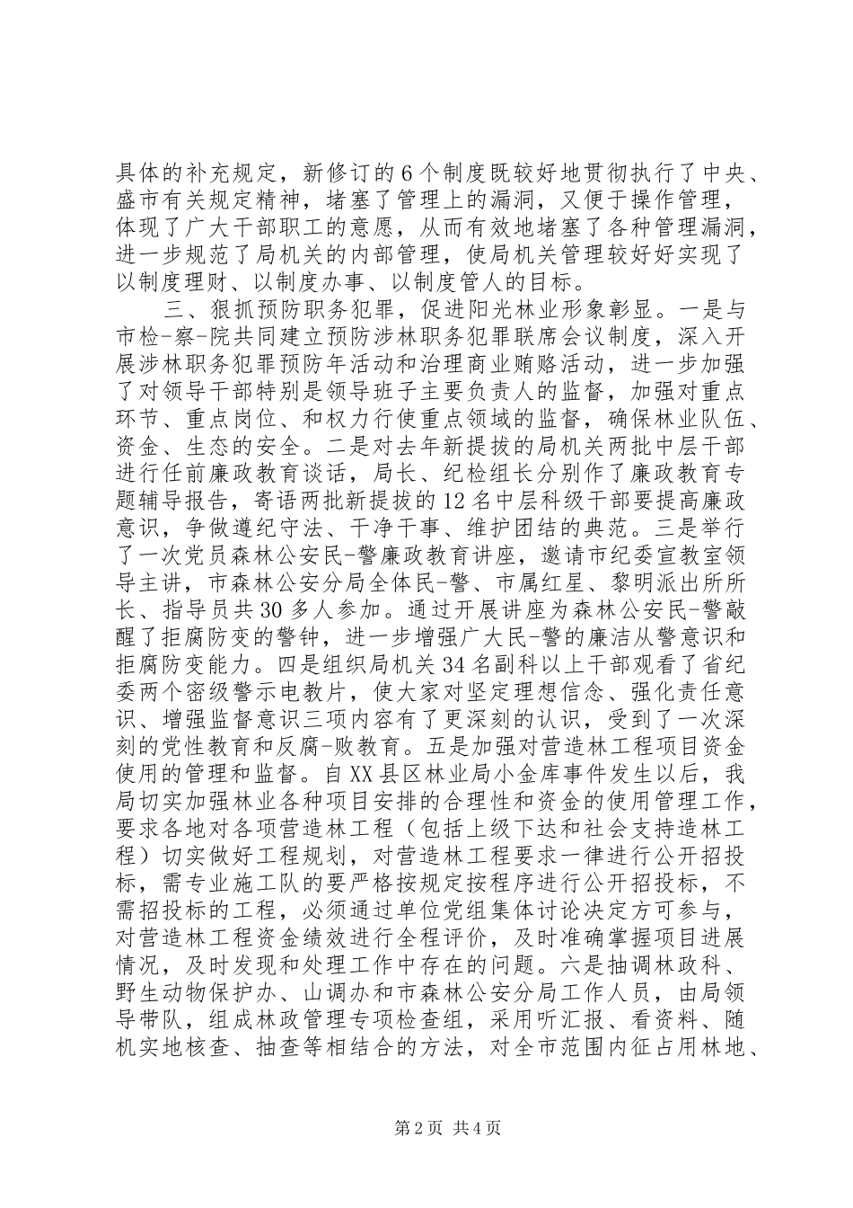 党风廉政交流发言：强化资金监管推进队伍建设_第2页