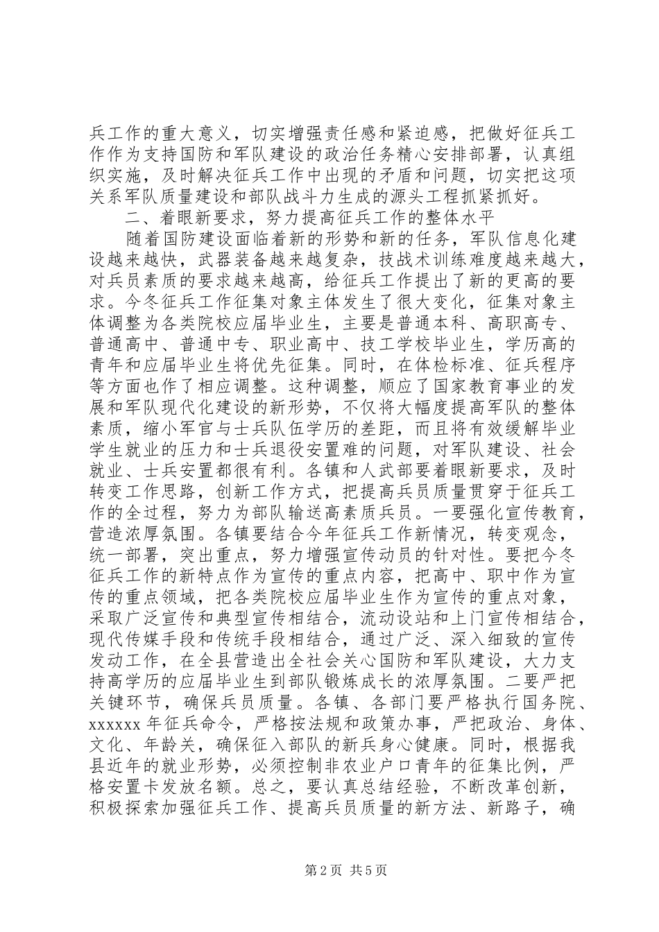 最新征兵工作会议发言范例_第2页