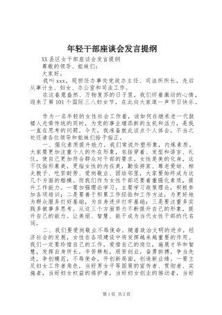 年轻干部座谈会发言材料提纲