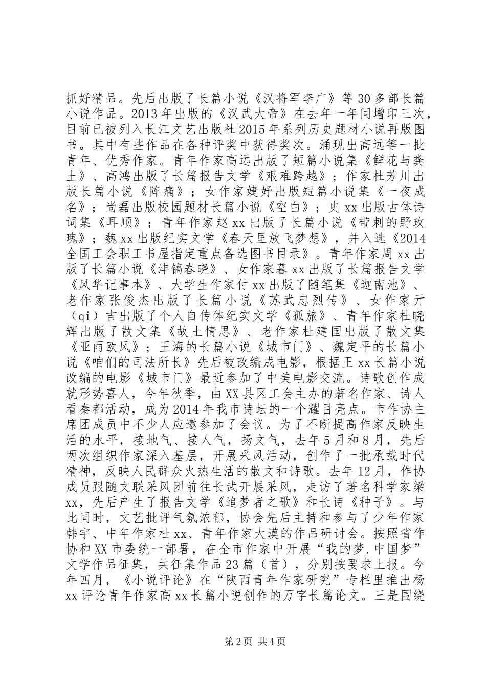 作协新春座谈会演讲致辞_第2页