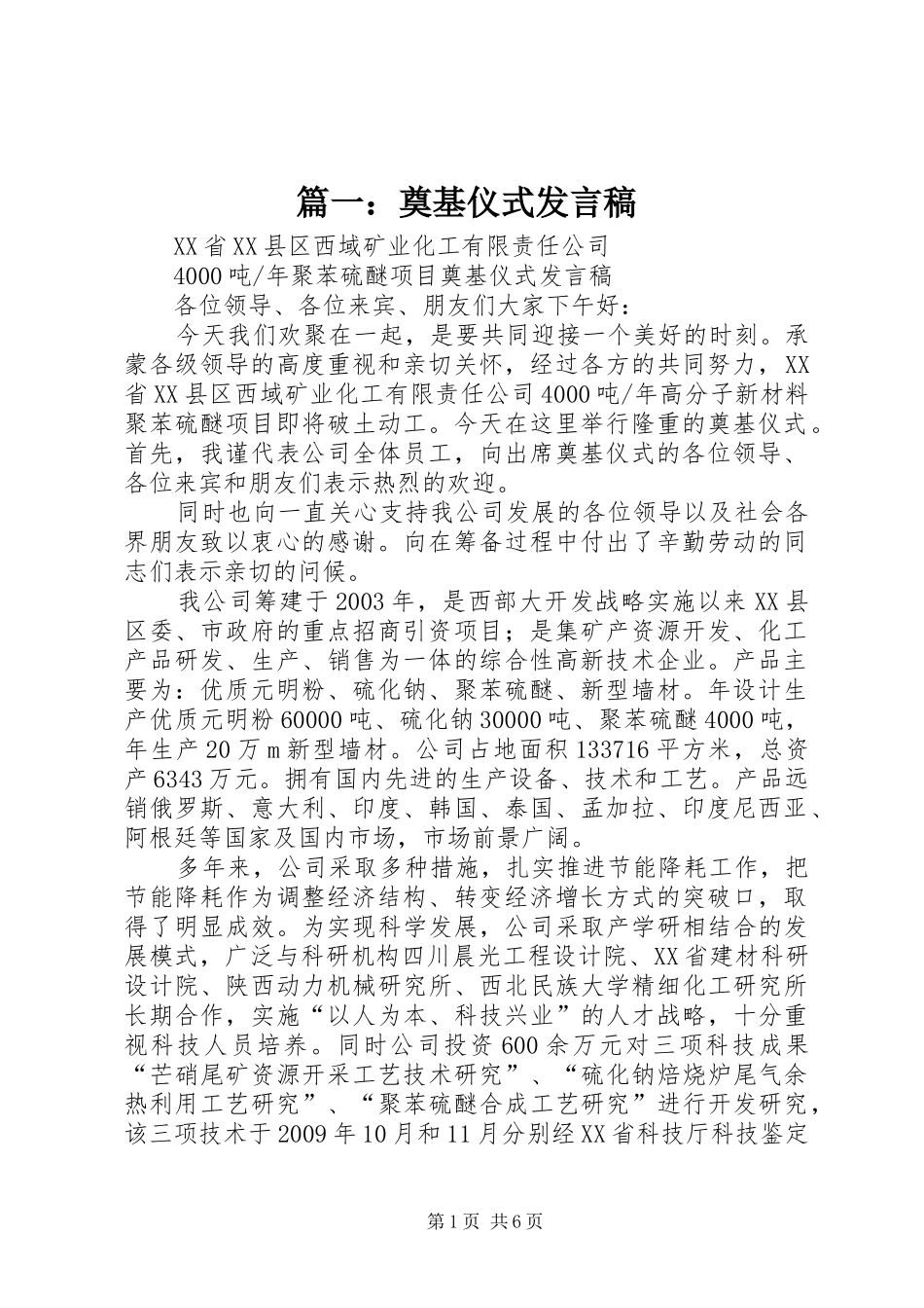 篇一：奠基仪式发言_第1页