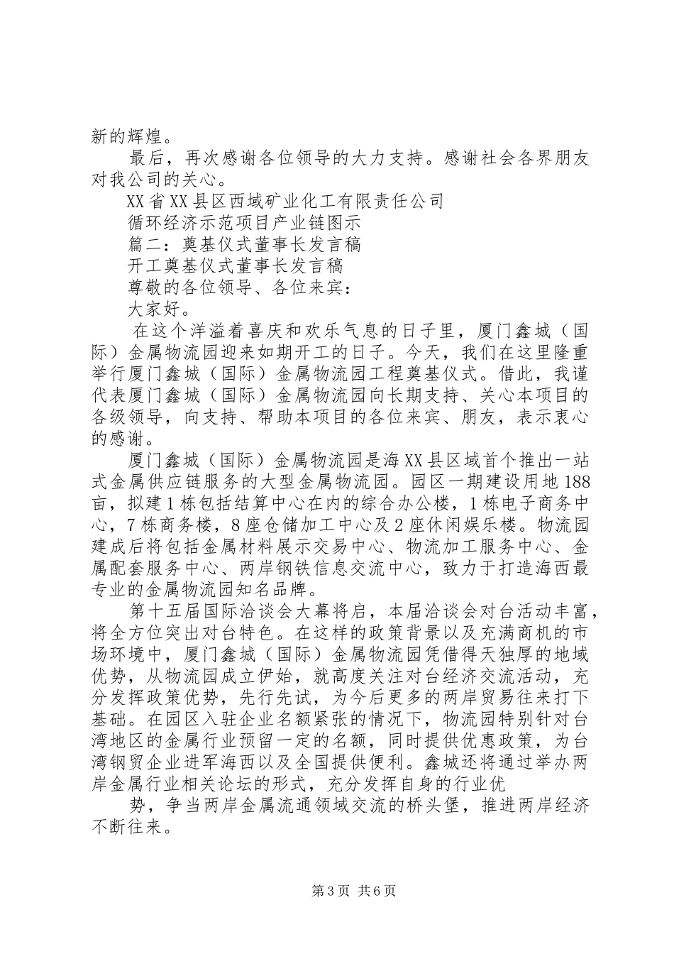 篇一：奠基仪式发言_第3页