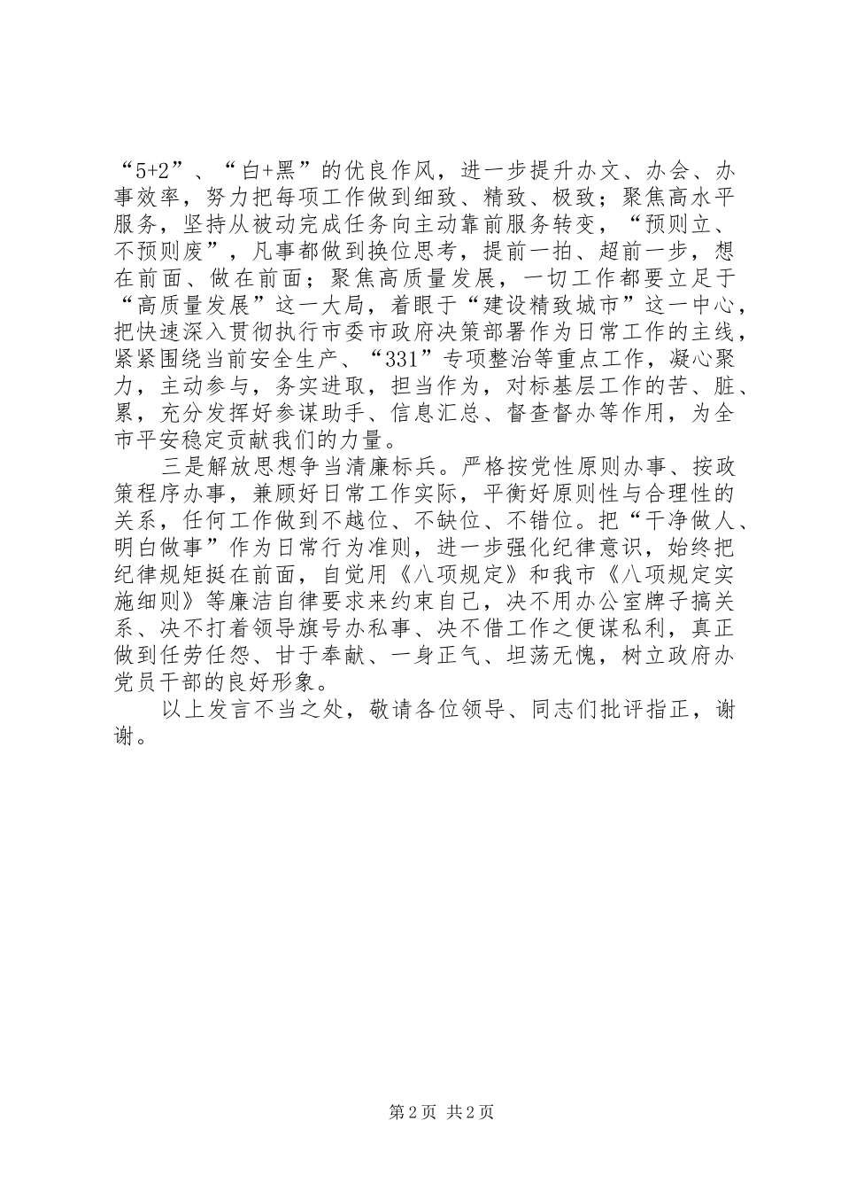 (稿三)“解放思想大讨论”外出学习交流发言_第2页