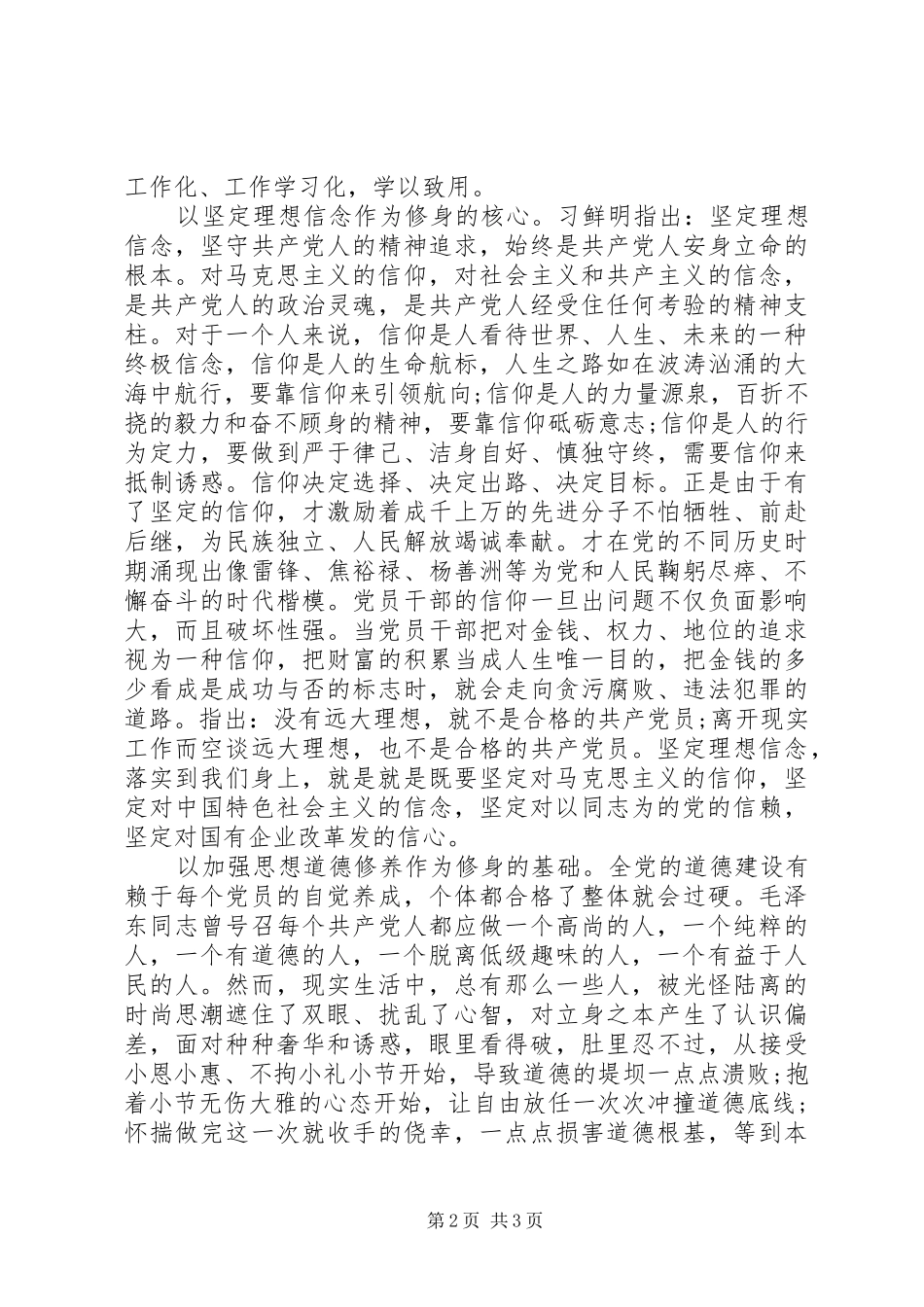 党员个人严以修身发言_第2页