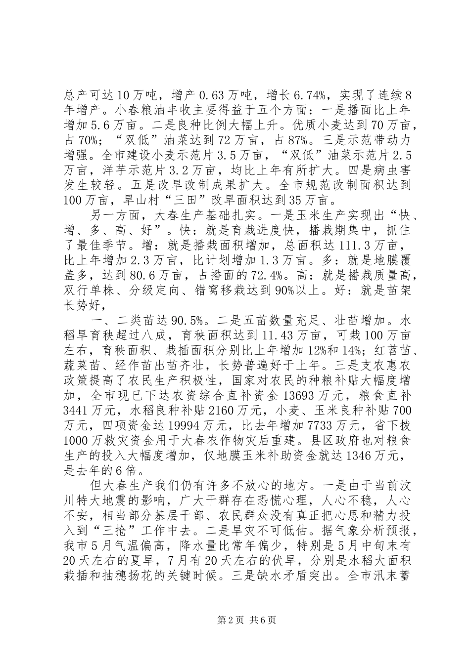市长在农业三抢推介会发言稿_第2页