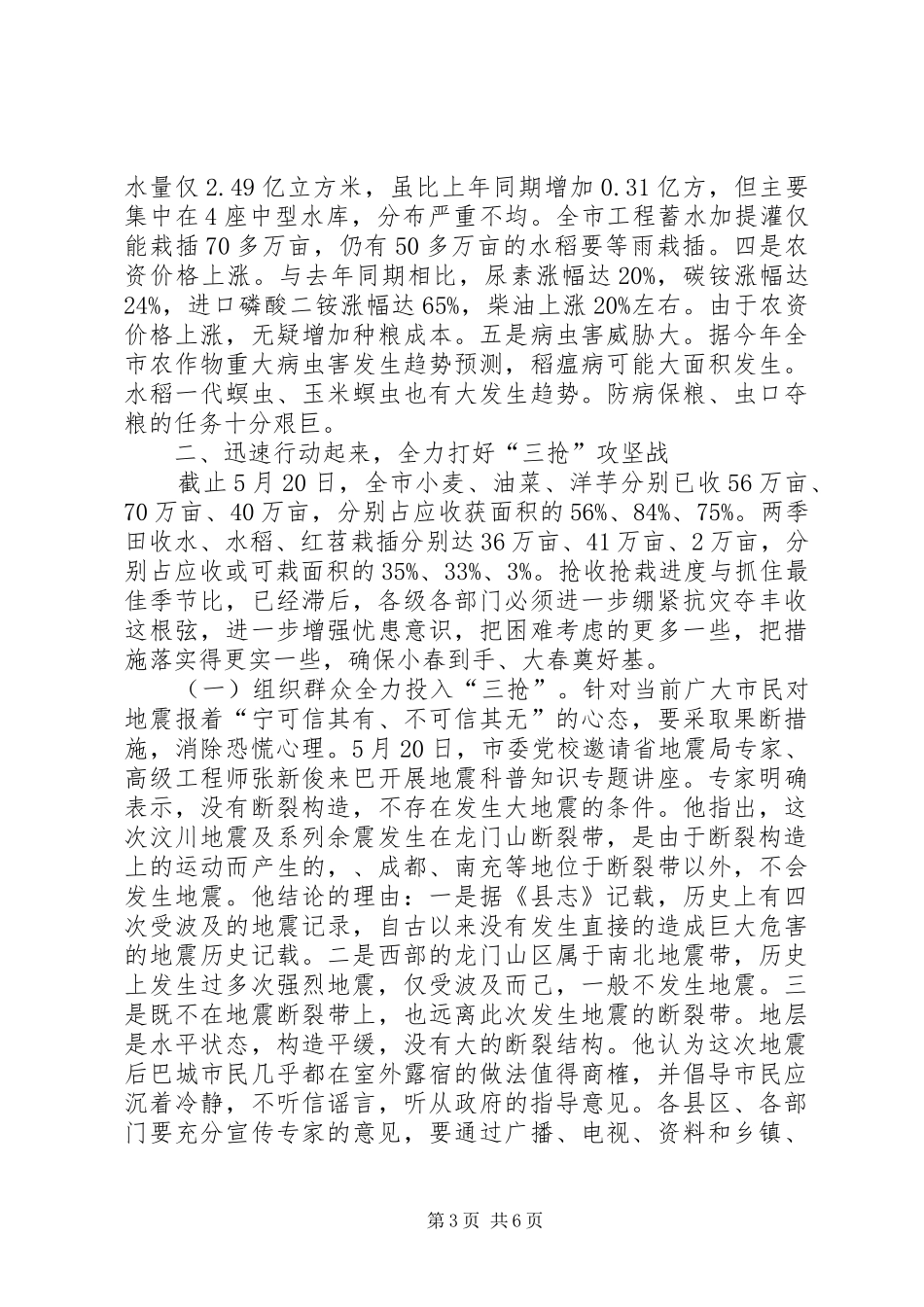 市长在农业三抢推介会发言稿_第3页