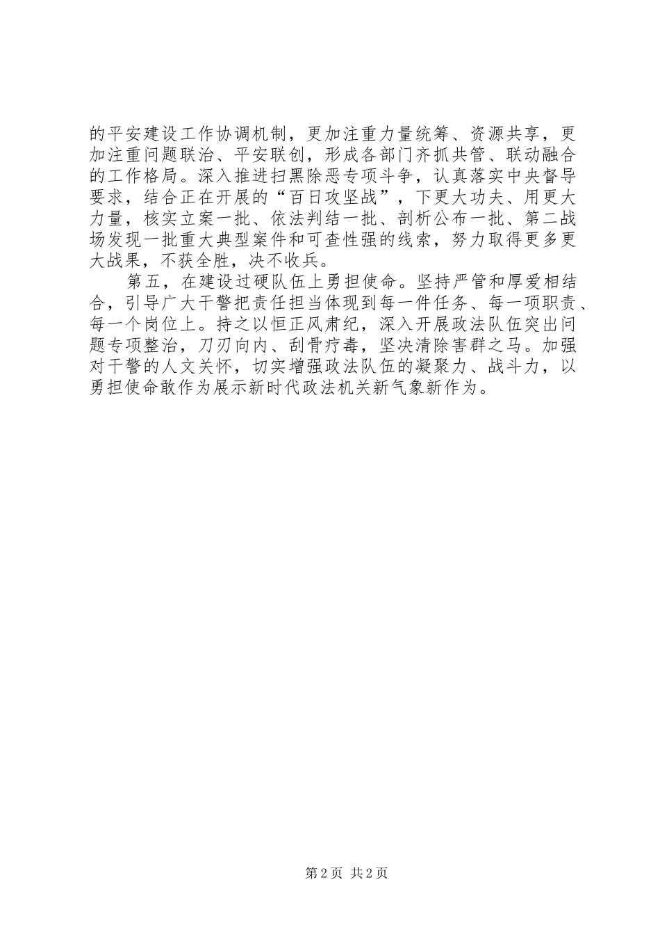 XX省委政法委书记甘荣坤主题教育交流研讨发言稿_第2页