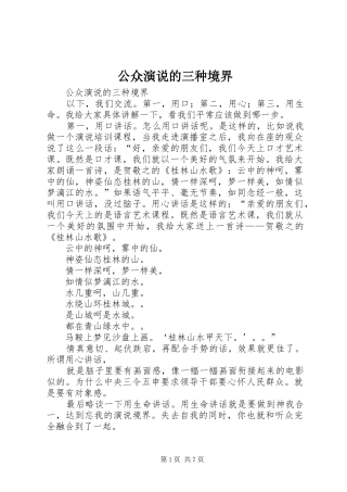 公众演说稿的三种境界