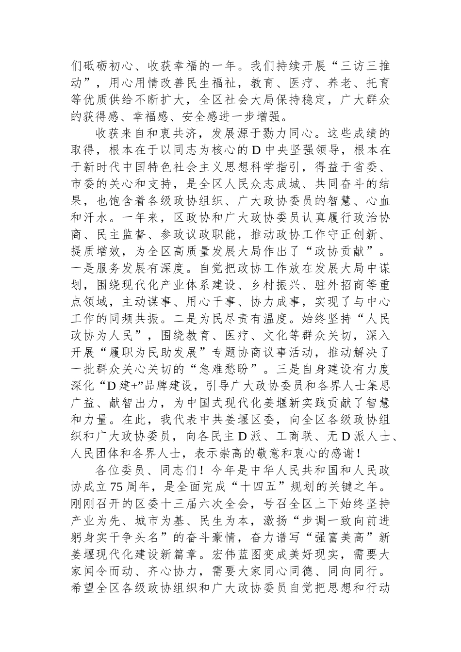 在政协泰州市姜堰区第十五届委员会第三次会议开幕式上的讲话 (1)_第2页