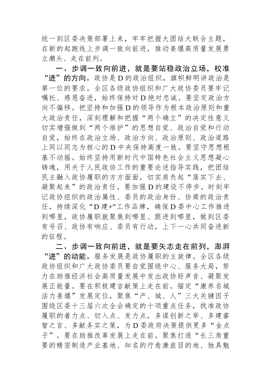 在政协泰州市姜堰区第十五届委员会第三次会议开幕式上的讲话 (1)_第3页