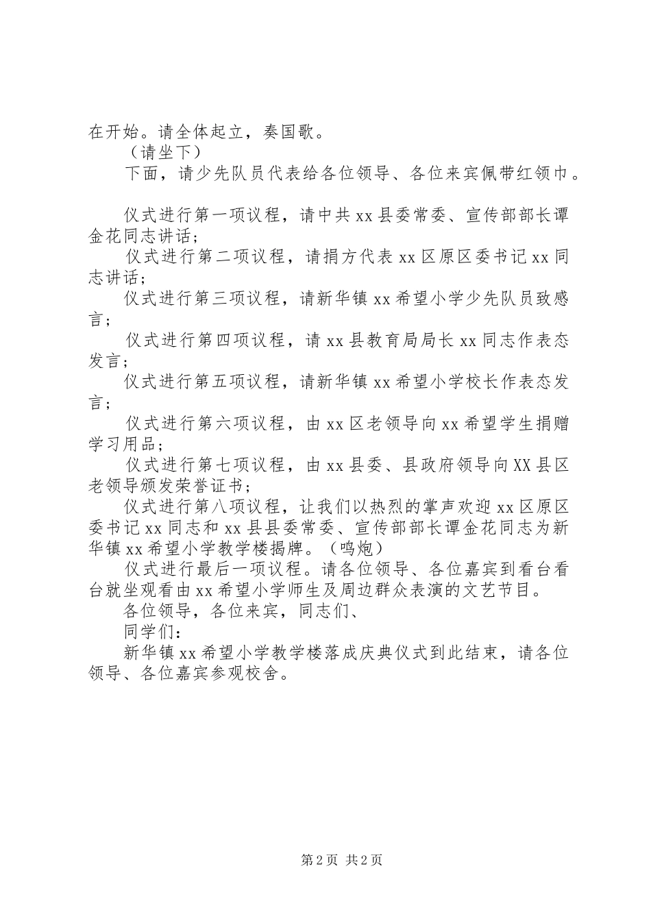 竣工仪式主持稿范文_第2页